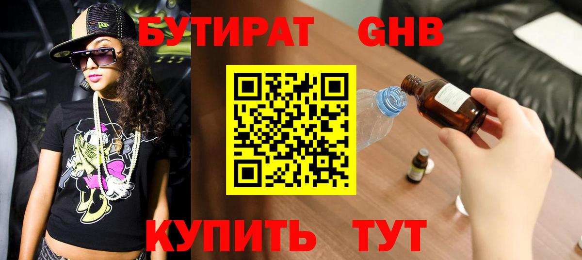 Бутират оксана  Вход с VPN  Богородск 