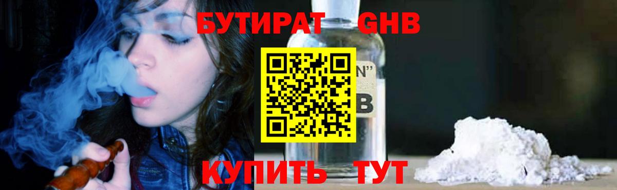 Бутират GHB Богородск