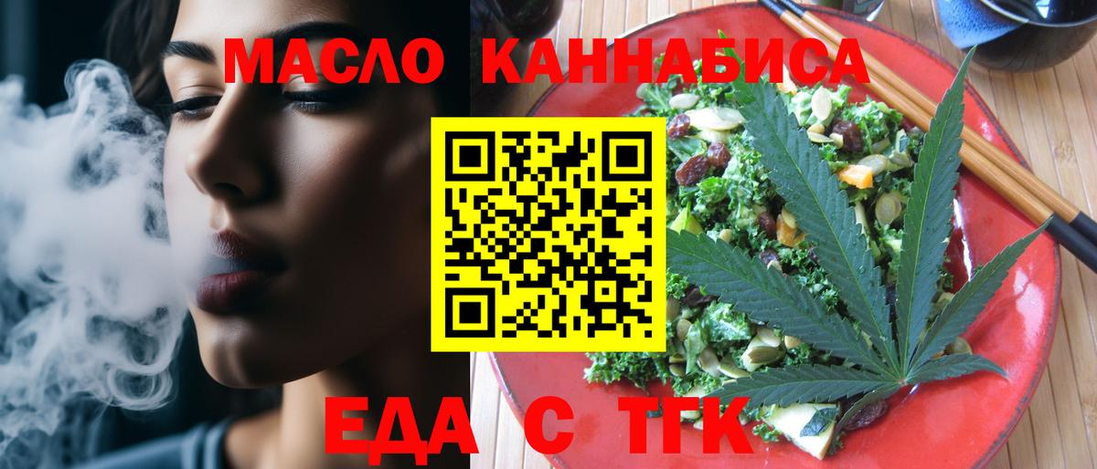 Cannafood марихуана Богородск