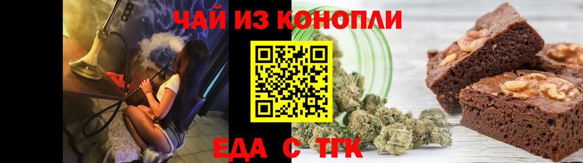 Еда ТГК марихуана  Вход с VPN  Богородск 