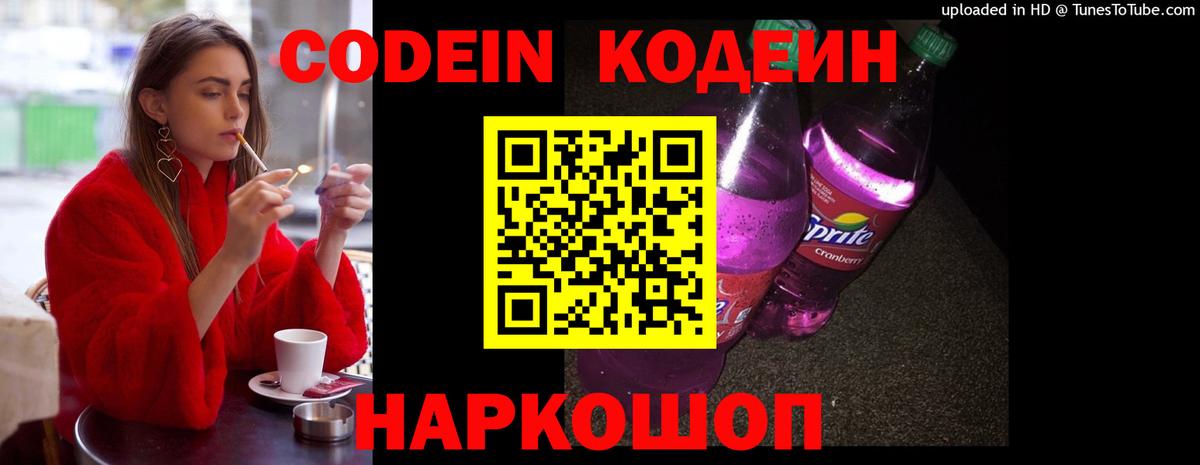Богородск  Кодеин Purple Drank  Вход с VPN 