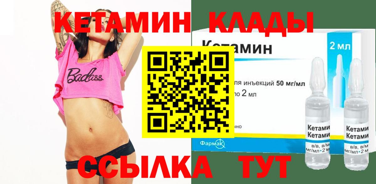 Кетамин ketamine Богородск