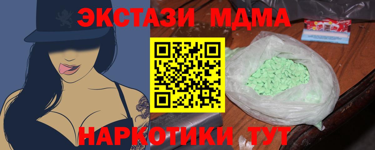 МДМА кристаллы Богородск