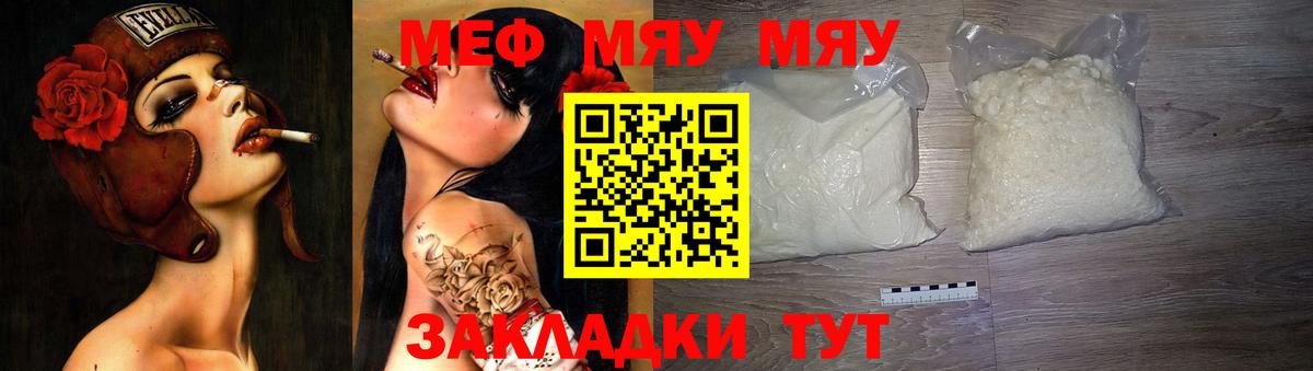 Меф мяу мяу мука Богородск