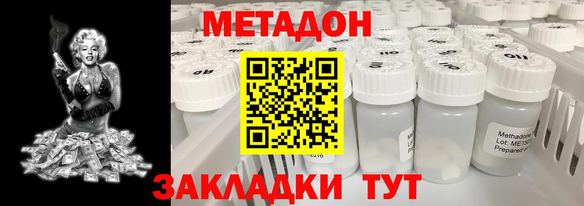 Метадон VHQ  МЕТАДОН кристалл  Вход с VPN  Богородск 