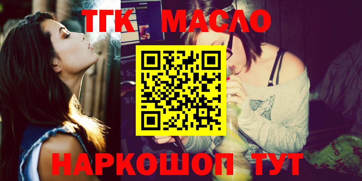 ТГК гашишное масло  Вход с VPN  Богородск 